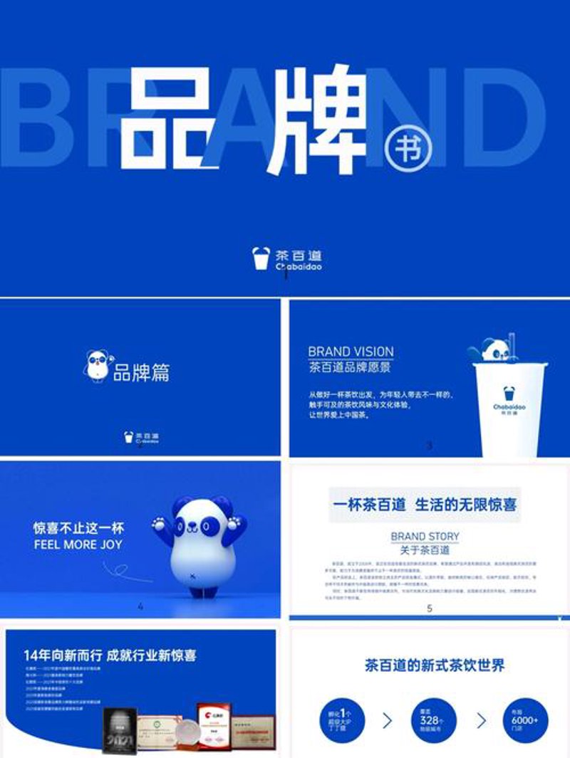 品牌全案策划